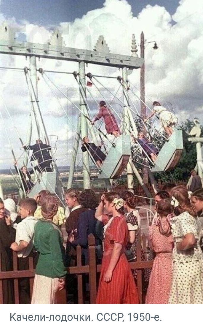 Качели лодочки СССР 1950 е