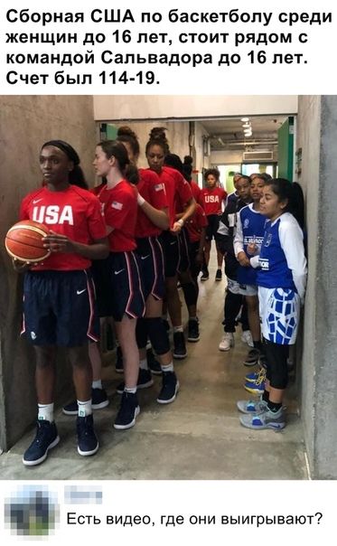 Сборная США по баскетболу среди женщин до 16 лет стоит рядом с командой Сальвадора до 16 лет Счет был 114 19 Есть видео где они выигрывают