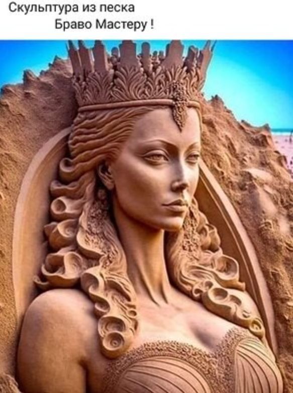 Скульптура из песка Браво Мастеру