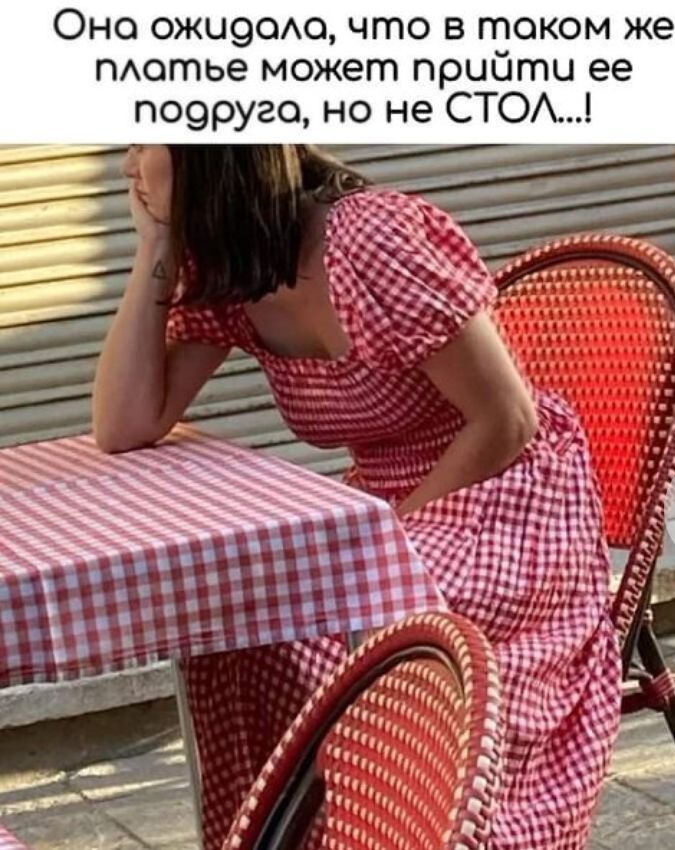 Оно ожи9омъ что в таком же пАотье может прийти ее по9руго но не СТОА1