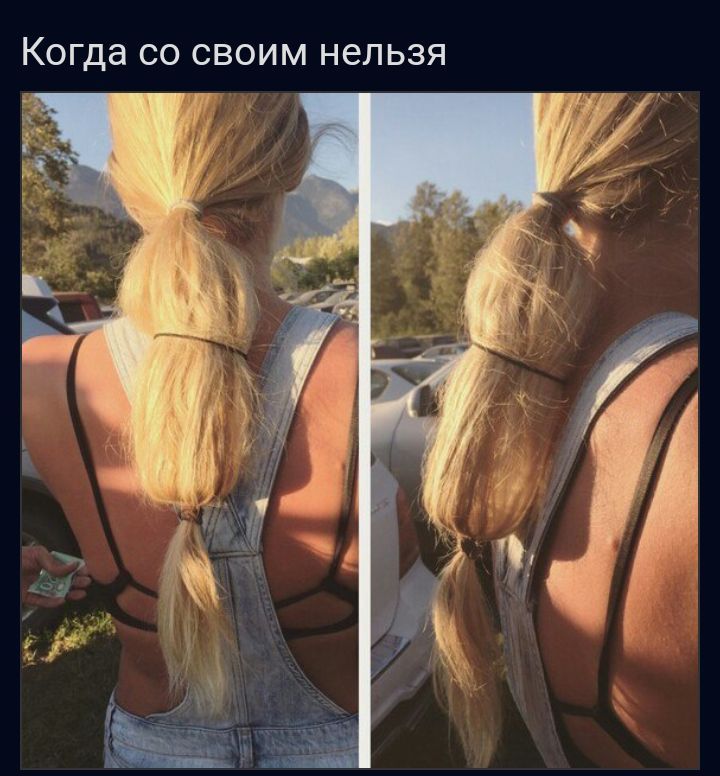 Когда со своим нельзя