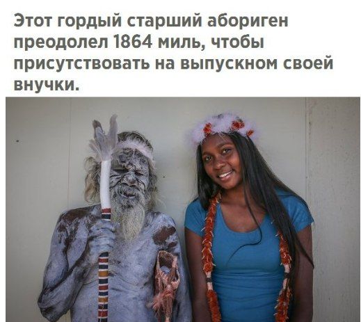 Этот гордый старший абориген преодолел 1864 миль чтобы присутствовать на выпускном своей внучки