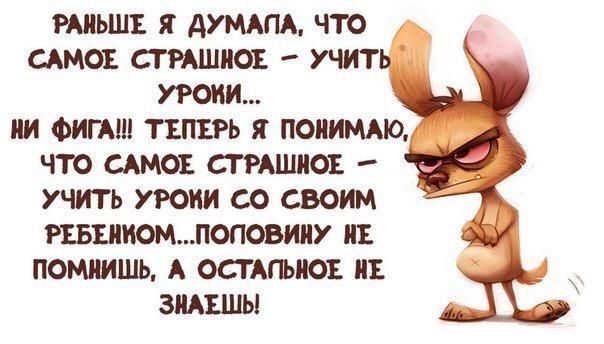 ШЬШЕ Я АУМАПА ЧТО САМОЕ СТРАШНОЕ УЧИТ ПИ ТЕПЕРЬ Я ПОИИМАЮ ЧТО САМОЕ СТРАШНОЕ УЧИТЬ УРОИИ Со своим РЕБЦЮМ_ПОПОВИИУ ИТ ПОМИИШЬ А ОСТАГЫЮ ИЕ ЗПАШЫ
