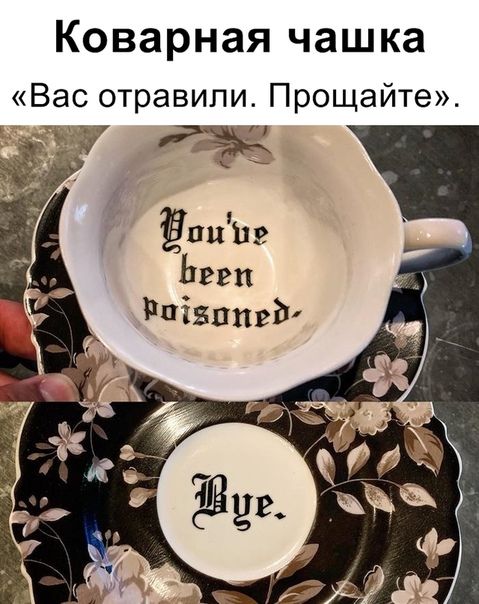 Коварная чашка ВасотравипиПроцюйтеж ЬиЪг Ьввп Раівппгді