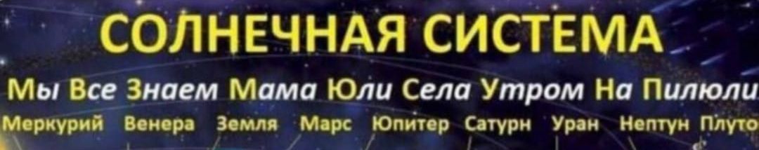 СОЛНЕЧНАЯ систвмд мы Все Знаем Мама Юли Села Утром Мп Пилюли ш дю мы п д и и