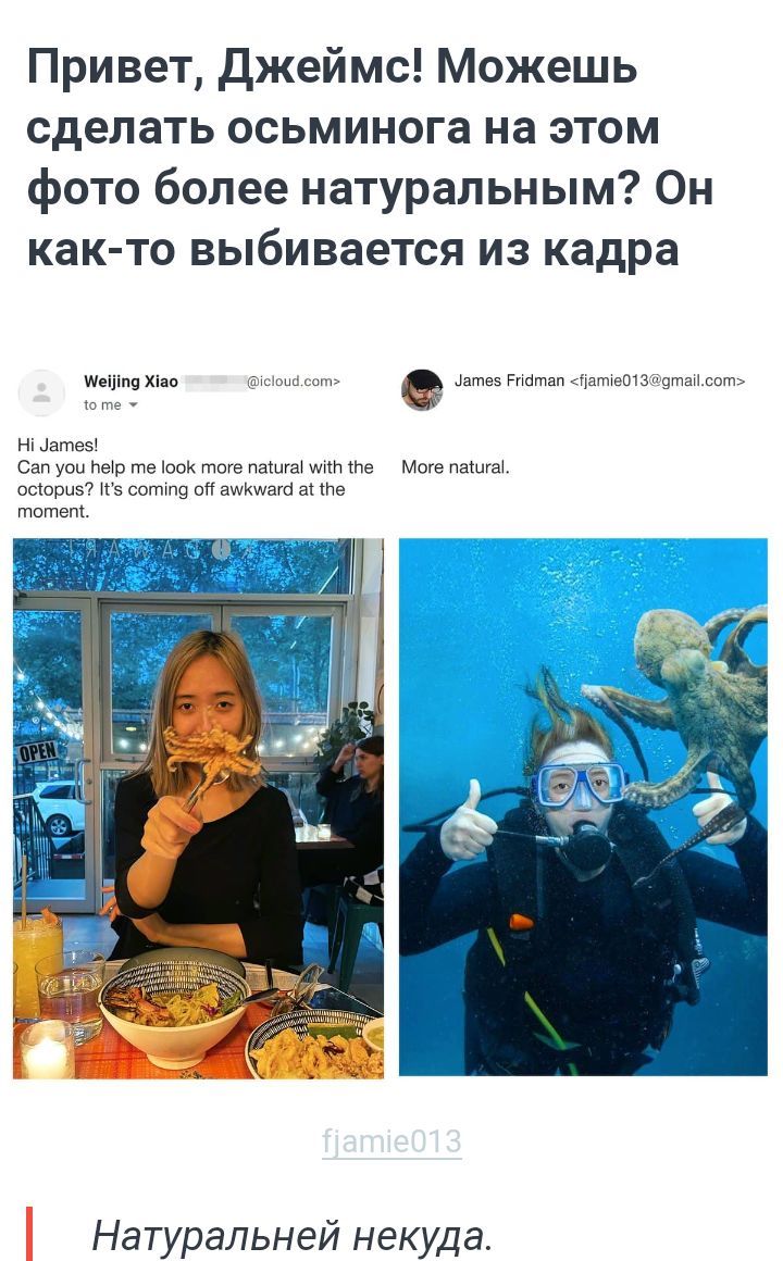 Привет джеймс Можешь сделать осьминога на этом фото более натуральным Он как то выбивается из кадра мм _ дтп и мте сл м мцм стопы итти и ммм Натуральной некуда