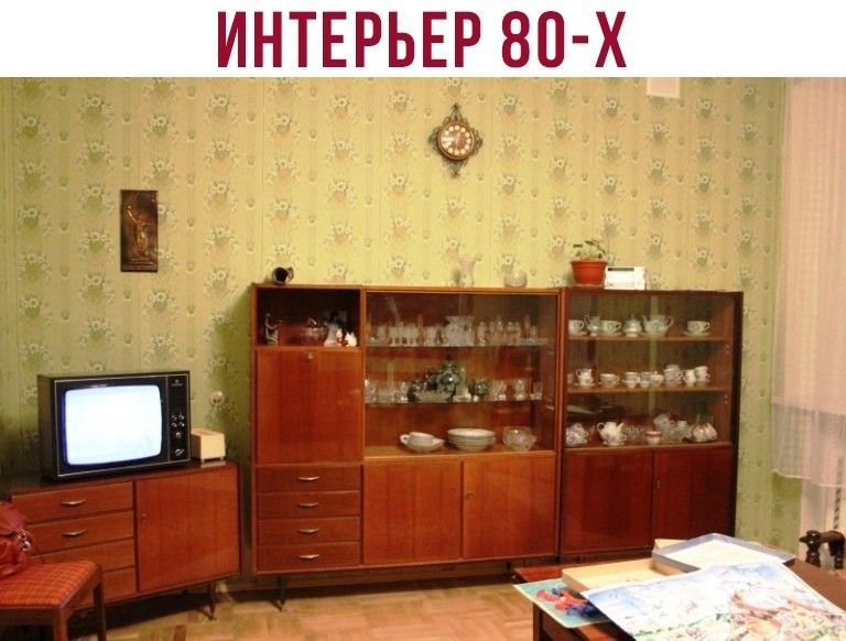 ИНТЕРЬЕР 80 х