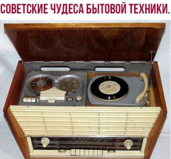 СОВЕТСКИЕ ЧУДЕСА БЫТОВОЙ ТЕХНИКИ