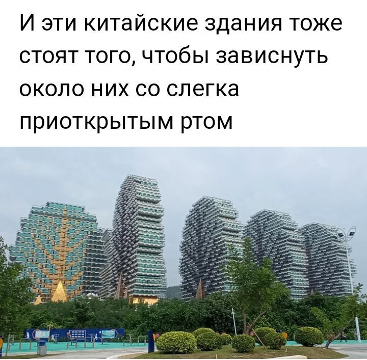 И эти китайские здания тоже стоят того чтобы зависнуть около них со слегка приоткрытым ртом