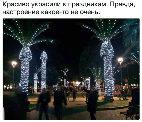 Красиво украсили к праздникам Правда настроение какое то не очень
