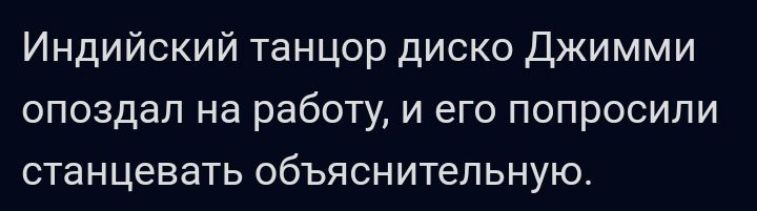 Индийский танцор диско Джимми опоздал на работу и его попросили станцевать объяснительную