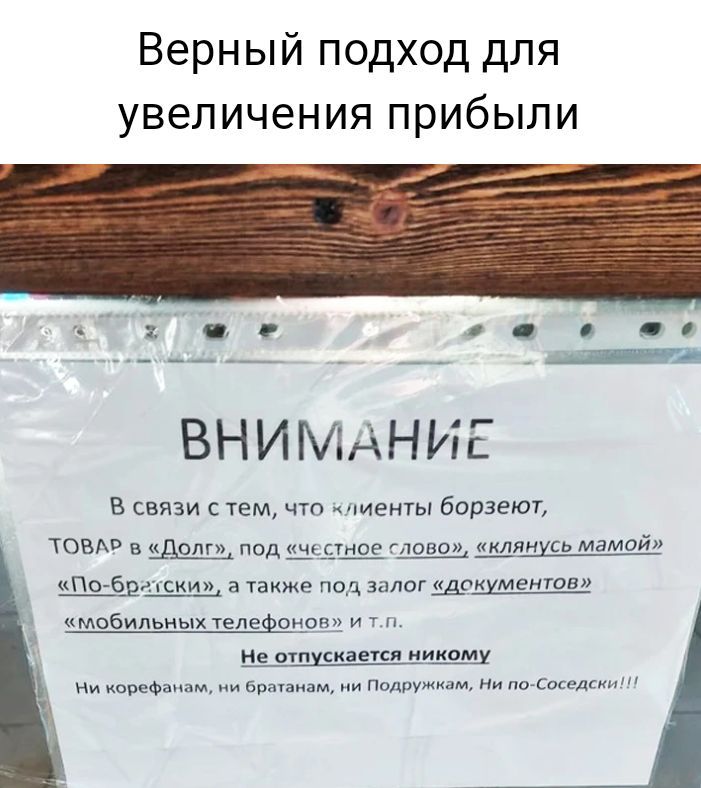 Верный подход для увеличения прибыли ВНИМАНИЕ в связи с тем что циемты борзеют товдв в кдптп под шдщдгщщ или с мамэй итерации а также под эм Шиименгпв мази ьн уедештіопв и ч Це шп цикл никому Ни книгой нм Полит чм и сои дым