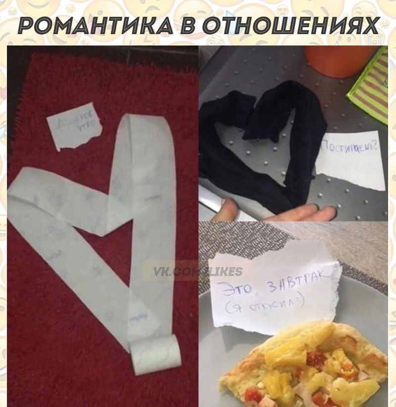 РОМАНТИКА В ОТНОШЕНИЯХ