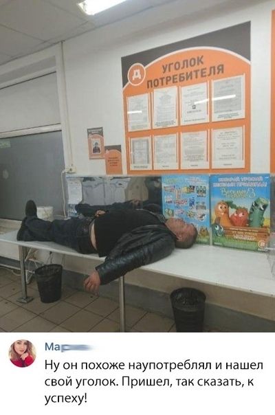 Мак Ну он похоже наупотребпяп и нашел свой уголок Пришел так сказать к успеху