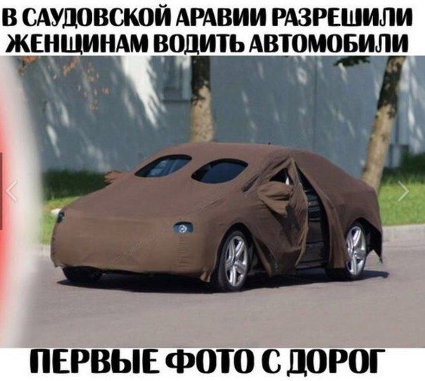В САУДОВСКОЙ АРАВИИ РАЗРЕШИЛИ ПЕРВЫЕ ФОТО С ДОРОГ