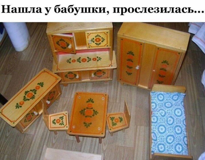Нашла у бабушки прошезилась