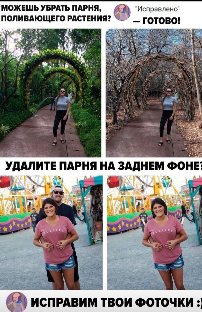 МОЖЕШЬ УБРАТЬ ПАРНЯ А 1 Исправлена попивдющвго РАСТЕНИЯ дтово ИСПРАВИМ ТВОИ ФОТОЧКИ