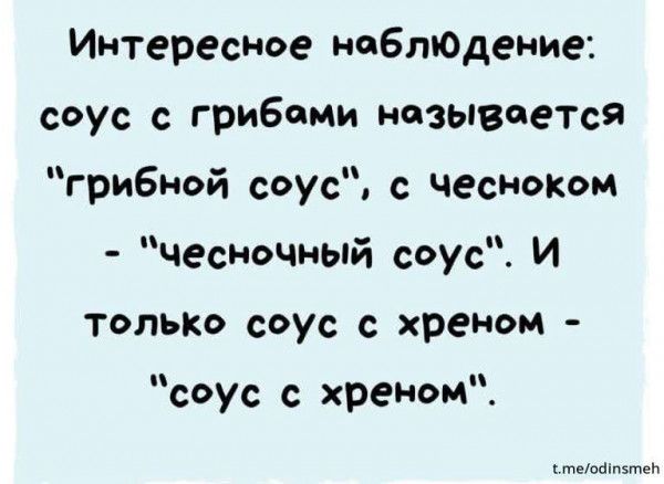 Интересное неблюАение соус с гриБами называется грибной соус с чесноком чесночный соус И только соус хреном соус с хреном шта