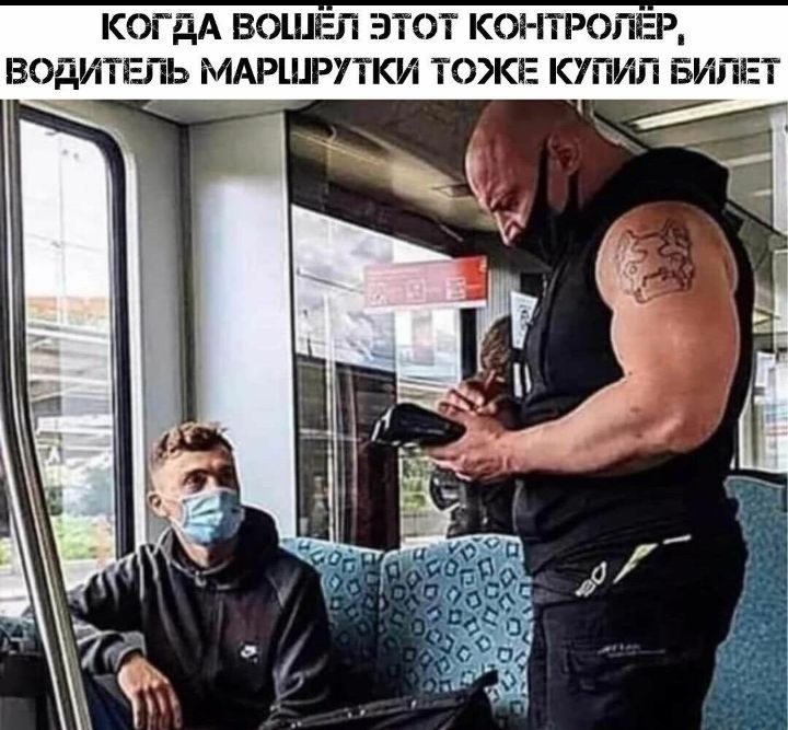 КОГДА ВОШЕП ЭТОТ КОНТРОПЕР ВОдИТЕЛЬ МАРЦРУТКИ ТОЖЕ КУПИЛ БИЛЕТ 11