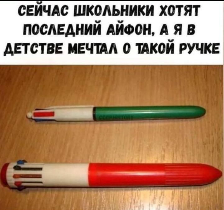 сейчдс шкодьники хотят последний АЙФОН А я в АЕтствЕ мечи о той ручке