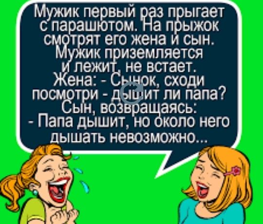 К пед С ПЭ ТОМ а П ЫЖОК ЯТ ЕГО жена СЫН К П ИЗЭМПЯВТСЯ пежи не БСТЗБТ Жена К СХОдИ по и пи п_апа ЧЁ Папа дышит но коло него дышать невозможно ВЫЙ З ГЫГЗЗТ