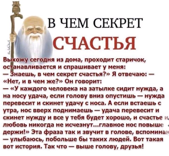 ав ЧЕМ СЕКРЕТ СЧАСТЬЯ и при прохщт паричщ нами неты и спрашиин у иеия наш чеи оставит анемию Нет и чем же ем творит У кати чепиеи на затылке плит нужда на носу удача если гало у вии опустить пущи пере ест и шими ушу с ной А если встаешь тд нос пер поднимаешь пдч перевести и скины нужду и не у вбя буде хорошо и типы щ любом когда не исчезнут наш пос повыше мужи Эт Фран так и звучит голие инокини уп