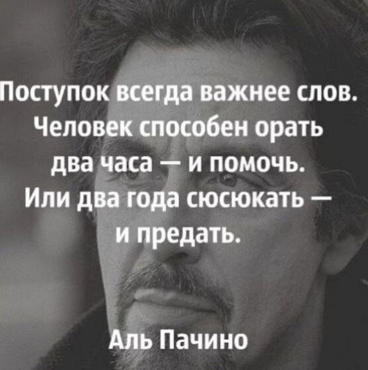 Поступок нее слов Чепо орать два и помочь Или д сюсюкать