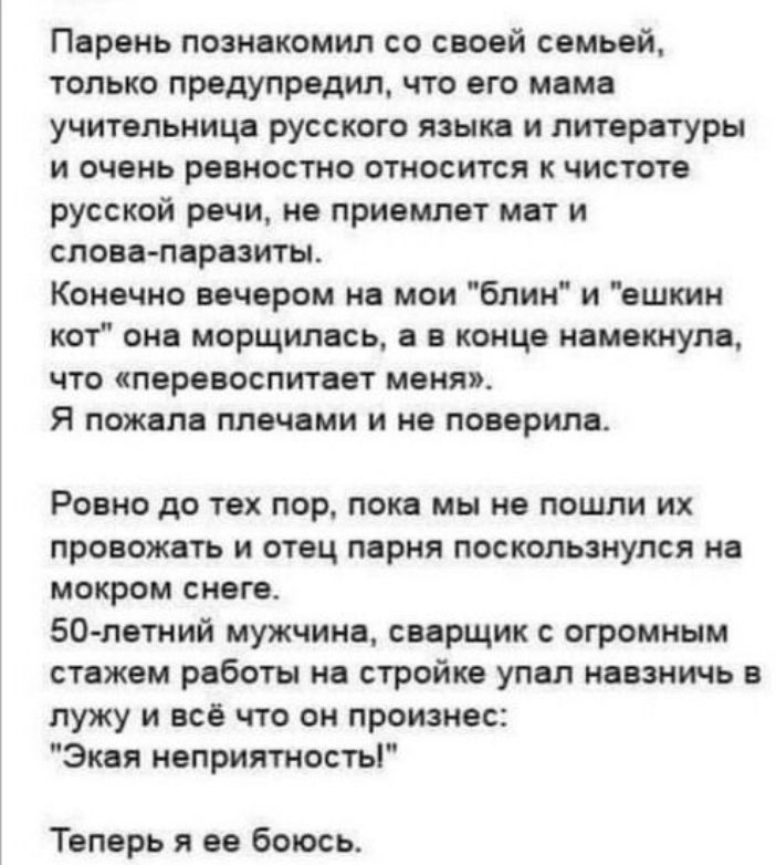 П рвиь поди комм сп своей семьей только предп радия что ого мам учительница русского языки и литературы И ОЧОМЬ МБНМТМО ООСИТСЯ К ЧИБЮТ русской рии не приемлет м т и сланъпарвжгы Конечно ичером на мои Бпии и ешкин юот они морщипась конце минимум что пар воспитан миня Я пож пц плеч ми и и поверила Ровно до тех пор покн мы но поцши их ПРОВПЖБТЬ И МВЦ ПЕРМИ ПОСКОПЬЗМУПСЯ И МЦКРОМ ЕИСП 50 потиий мужчи