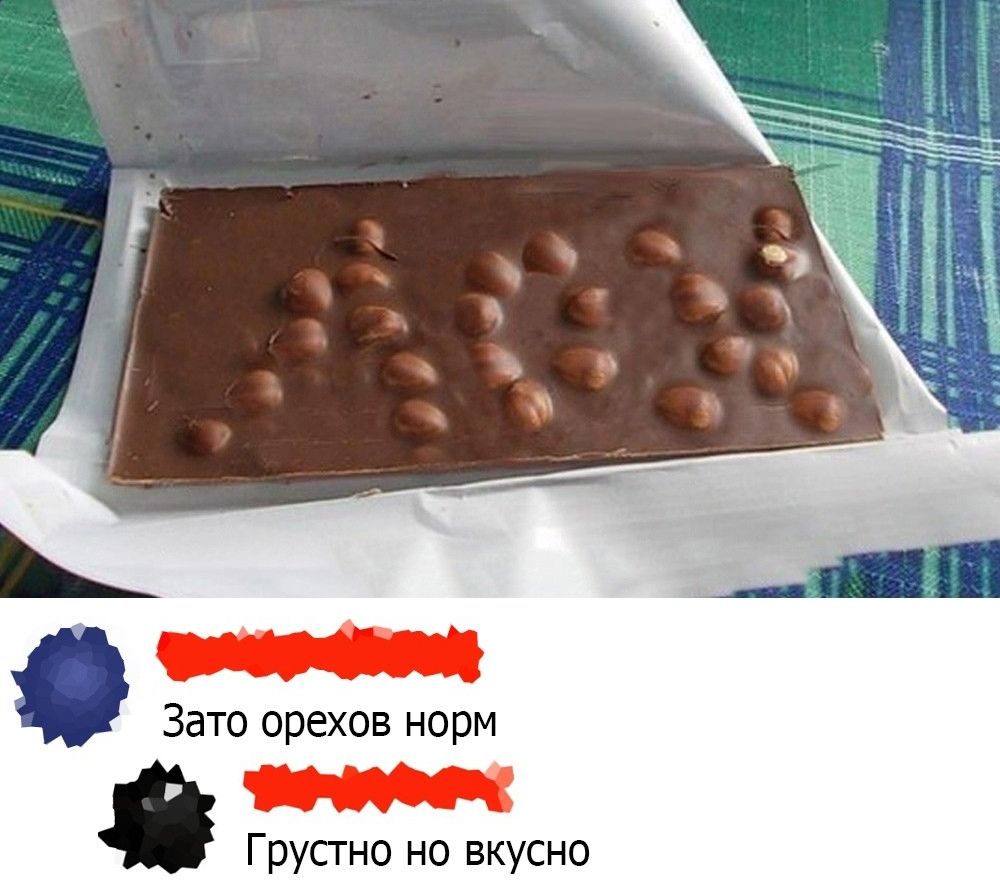 Зато орехов норм Грустно но вкусно
