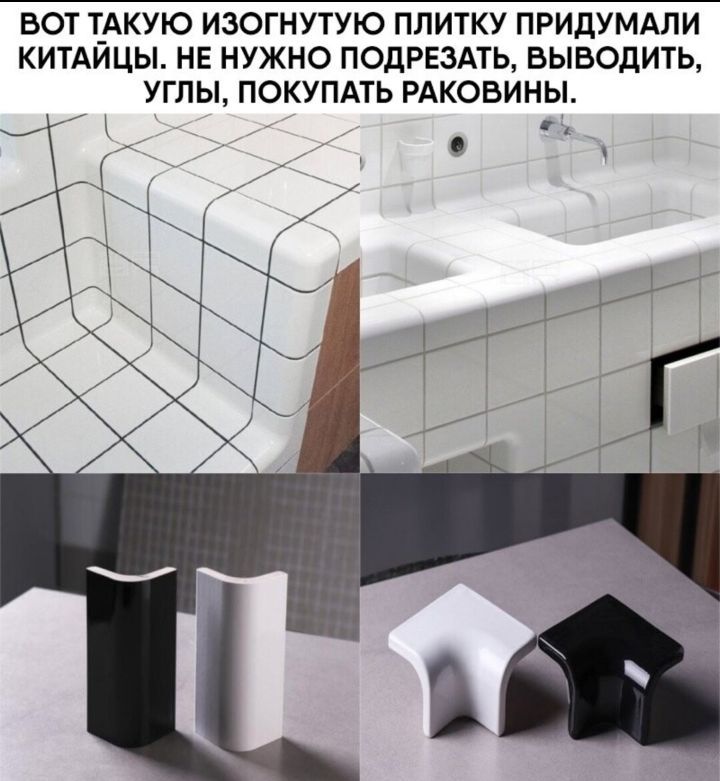 ВОТ Т_АКУЮ ИЗОГНУТУЮ ППИТКУ ПРИДУМАЛИ КИТАИЦЫ НЕ НУЖНО ПОДРЕЗАТЬ ВЫБОдИТЬ УГПЫ ПОКУПАТЬ РАКОВИНЫ