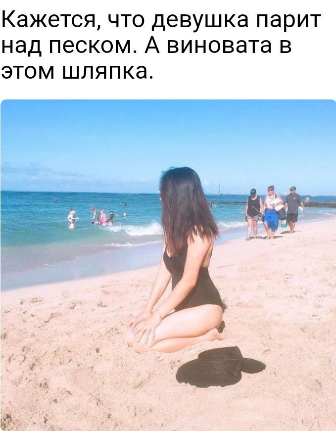 Кажется что девушка парит над песком А виновата в ЭТОМ ШПЯПКЭ