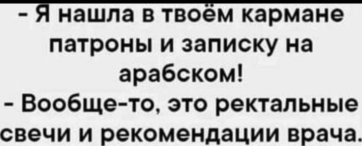 патроны и записку на арабском Вообще то это ректальные свечи и рекомендации врача