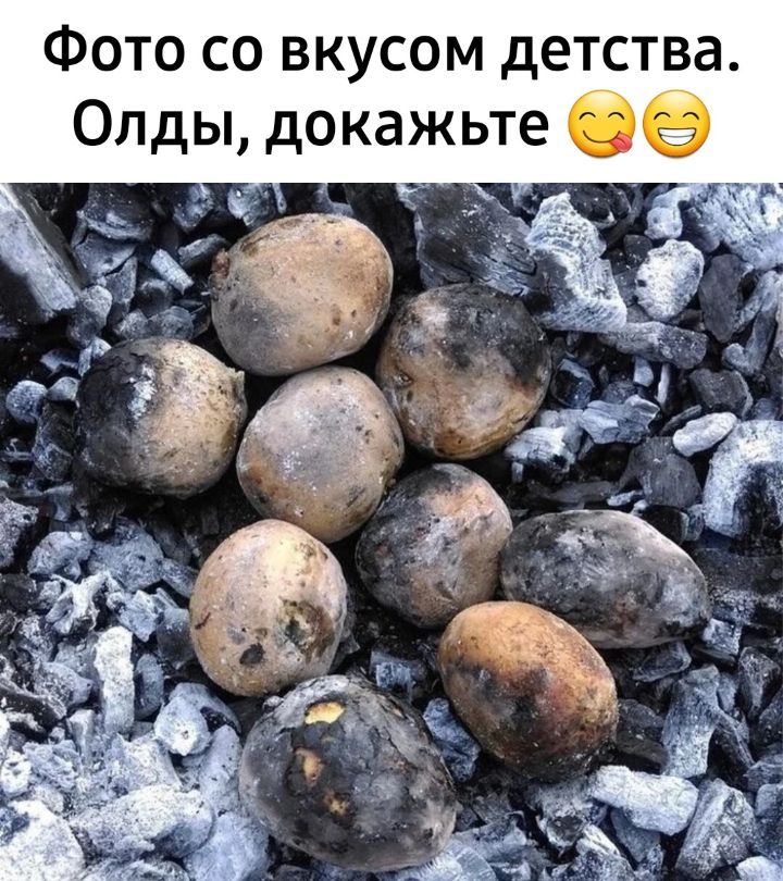 Фото со вкусом детства Олды докажьте в