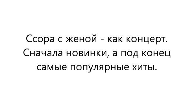 Ссора женой как концерт Сначала новинки 3 под конец Самые ПОПУЛЯРНЫЕ ХИТЫ