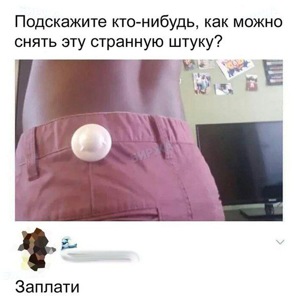 Подскажите кто нибудь как можно снять эту странную штуку Заплати