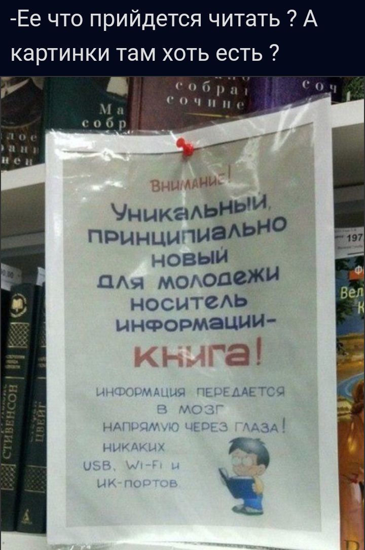 Ее что прийдется читать А картинки там хоть есть д ЧмцкаАЫЫао принципиаАЬ новыи ЦАЯ модопежй носитеАЬ информации