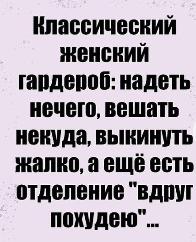 классический женский гапдепсб надеть нечего вешать некуда выкинуть жалко а ещё есть отделение Вдшп покудею