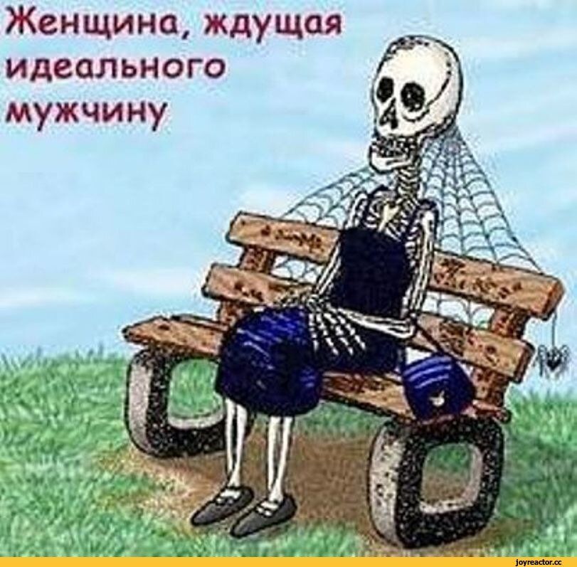 Женщина Ждущая идеального мужчину