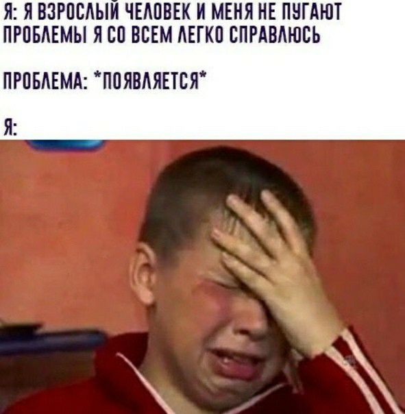 Я Я ВЗРПВАЫИ ЧЕАПВЕК И МЕНЯ НЕ ПНГАЮТ ПРПБАЕМЫ Я СП ВСЕМ АЕГКП СПРАВАЮБЬ ПРПБАЕМА ППЯВАЯЕТСЯ Я