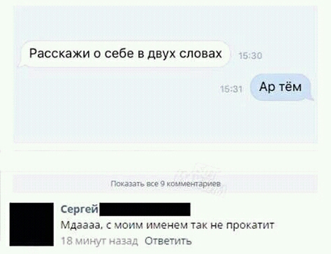 Расскажи о себе в двух словах Ар тём Мдаааа тои и так на прокат л