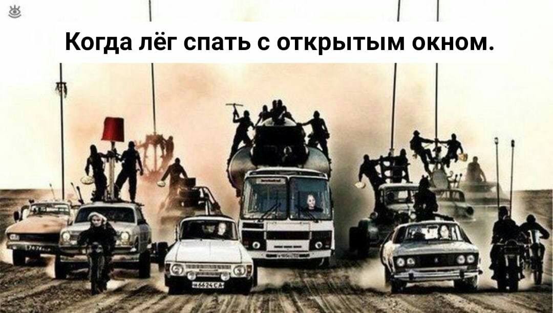 61 Когда ЛёГ СПЭТЬ С ОТКРЫТЫМ ОКНОМ