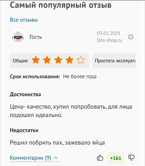 Самый популярный отзыв Все отзывы 0302 юм Гость Виннер Общая Пропотазксппуатг с использовании Не более гпдз достоинства Цена качество купил попробоватьдпя пица подошел идеально Недостатки Решил побрить пах зажевало яйца КомментаримщЁ 151
