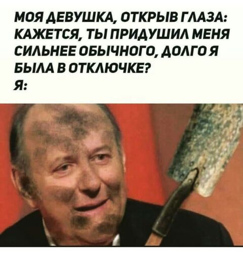 МОЯ ДЕВУШКА ОТКРЫВ Г ААЗА КАЖЕТСЯ ТЫ ПРИДУШИА МЕНЯ СИАЬНЕЕ ОБЫЧНОГО АОАГОЯ БЫАА В ОТКАЮЧКЕ Я
