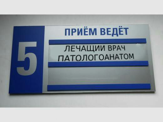 приём ввдЁт Л Е ЧАЩИ И ВРАЧ ПАТОЛОГОАНАТОМ