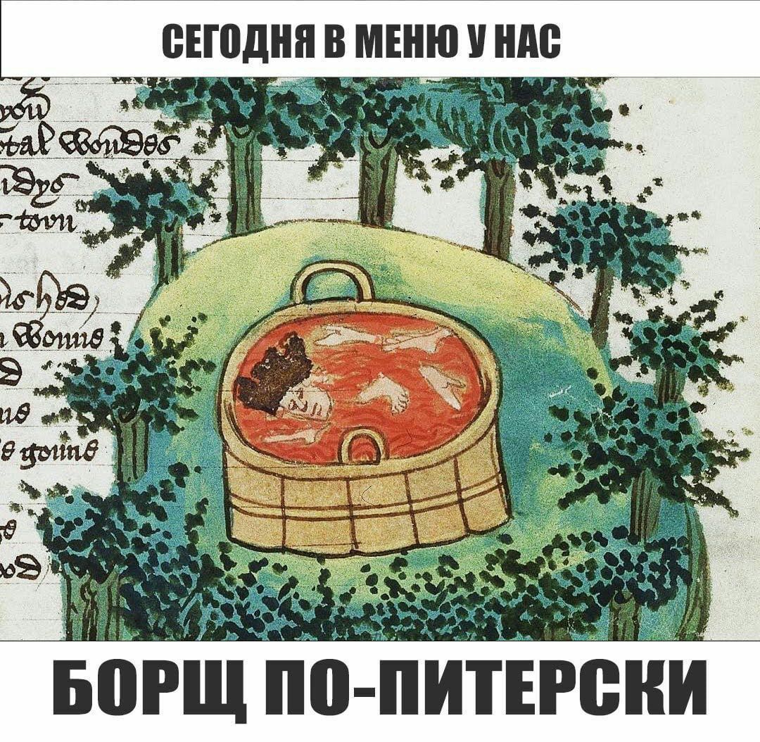 Сегодня в меню у нас борщ попитерски