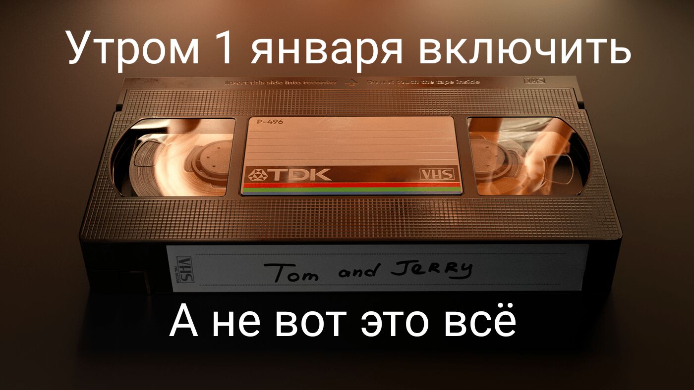 А не вот это всё