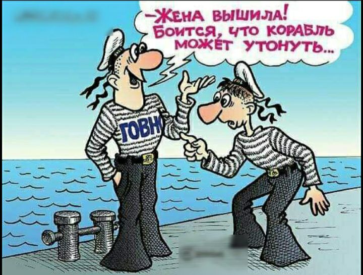 КОРАБЛЬ СЯЁТЧТО НОЖ ЖЕнА вышилд Боит