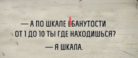 А ПО ШКАПЕ дБАНУТОЕТИ ОП 110 Ю ТЫ ГЦЕ НАХОДИШЬЕН Н ШКАЛА