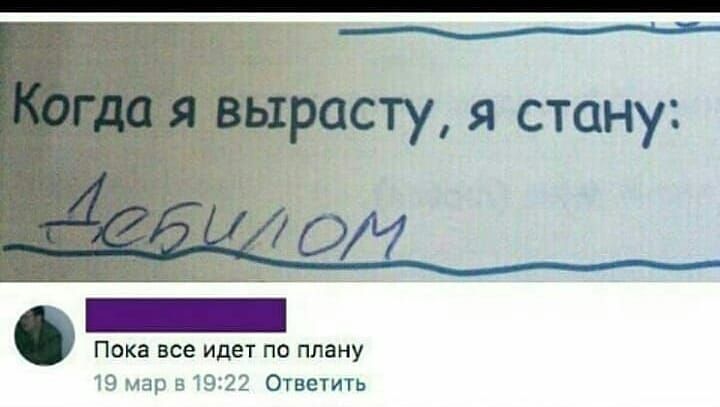 Пока все идет по плану 19 мар 51922 Ответить