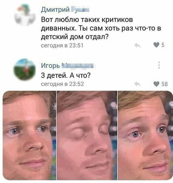 Дмитрий рп _ Вот люблю таких критиков диванных Ты сам хоть раз что то в детский дом отдал сегодня в 2351 О 5 Игорь АБ _ 3 детей А что сегодня в 23152 58